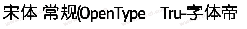 宋体 常规(OpenType   Tru字体转换